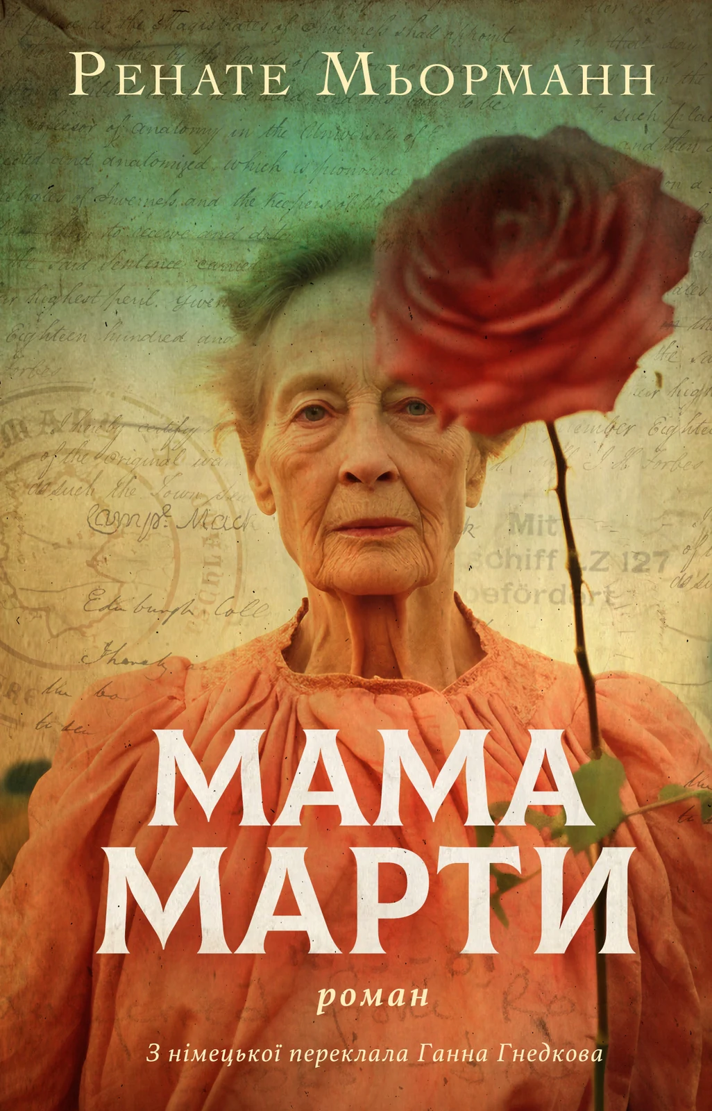 Мама Марти