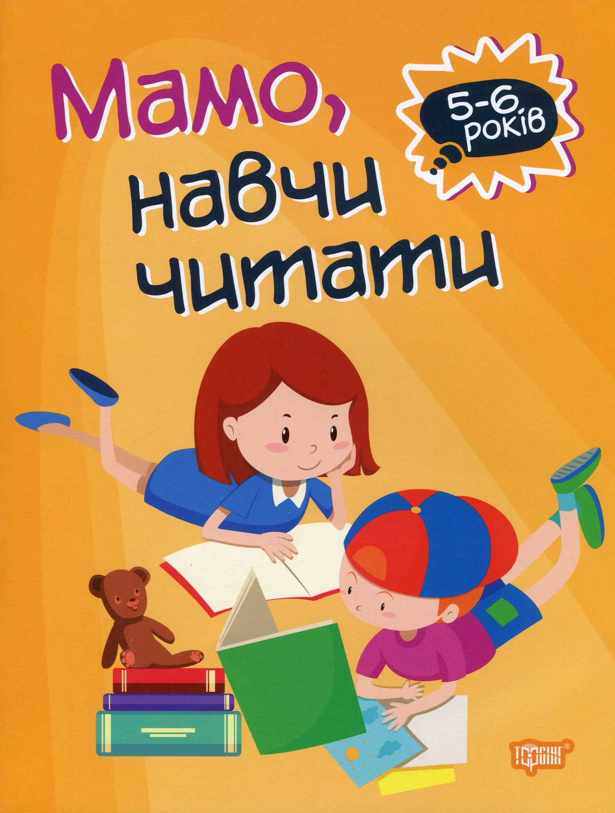 Мамо, навчи читати