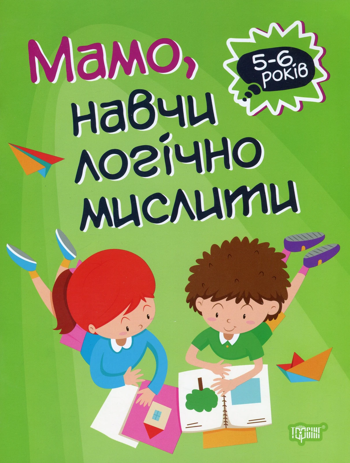 Мамо, навчи логічно мислити