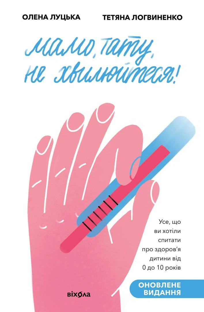 Мамо, тату, не хвилюйтеся!