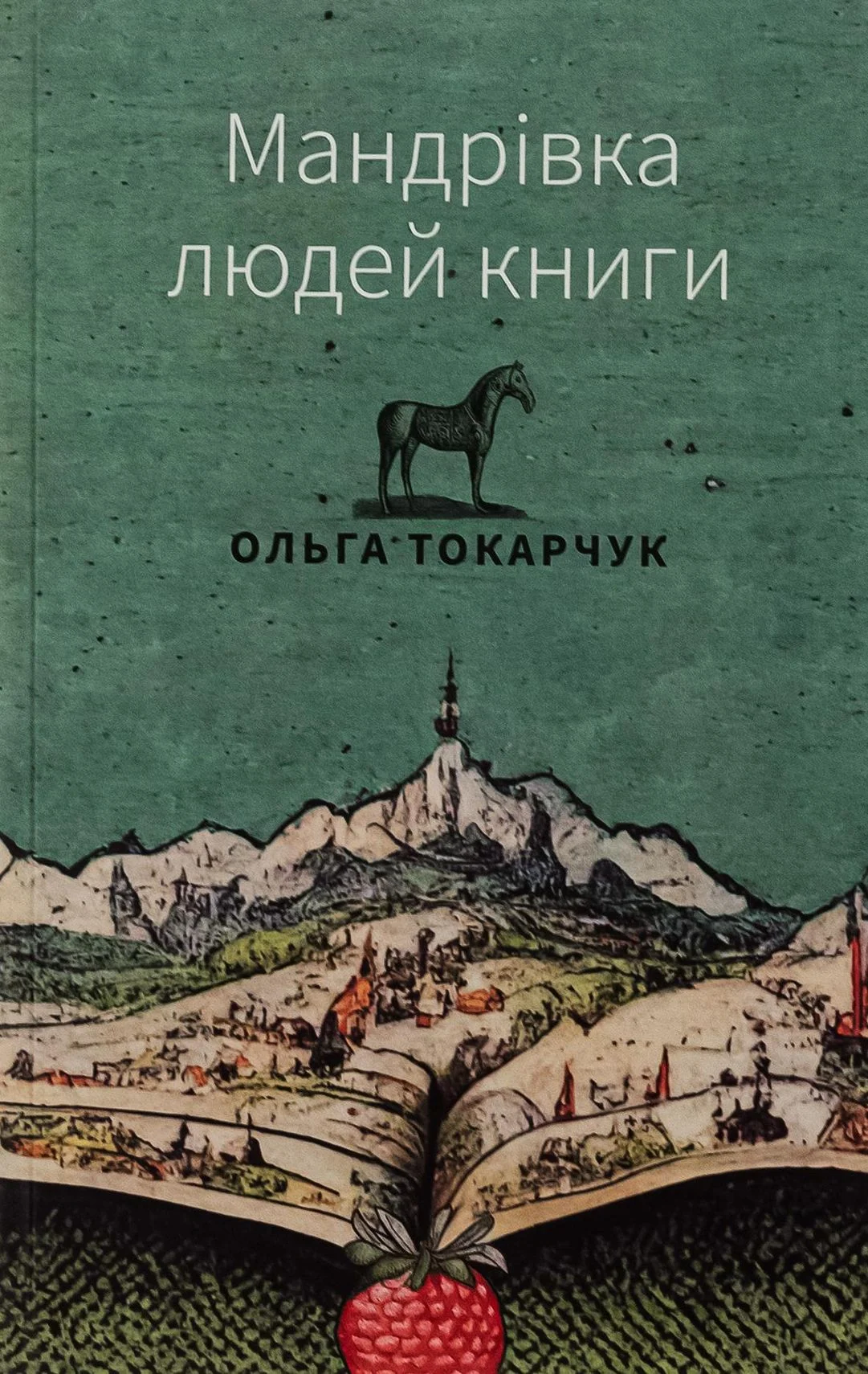 Мандрівка людей книги