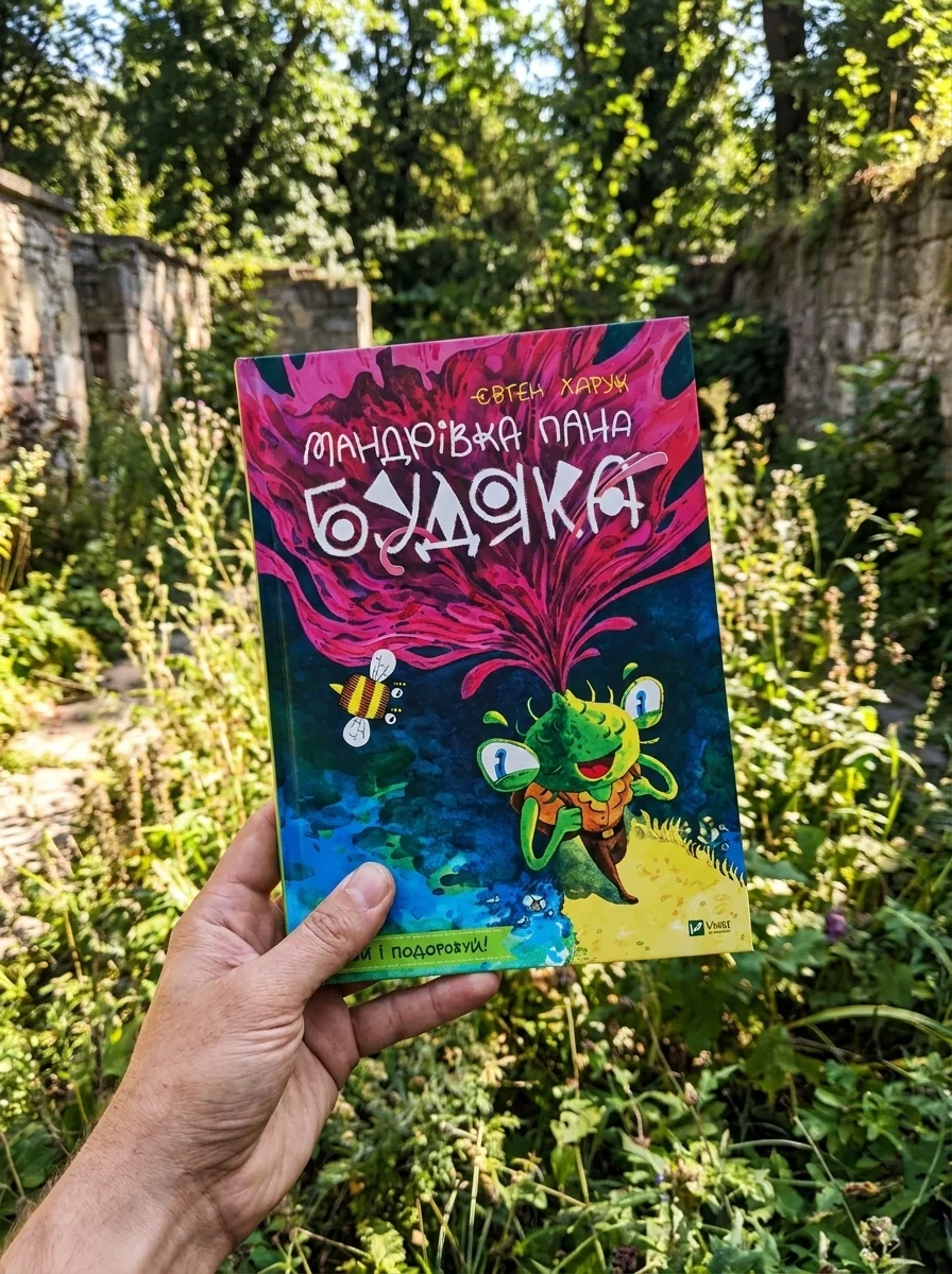 Мандрівка пана Будяка — фото 2