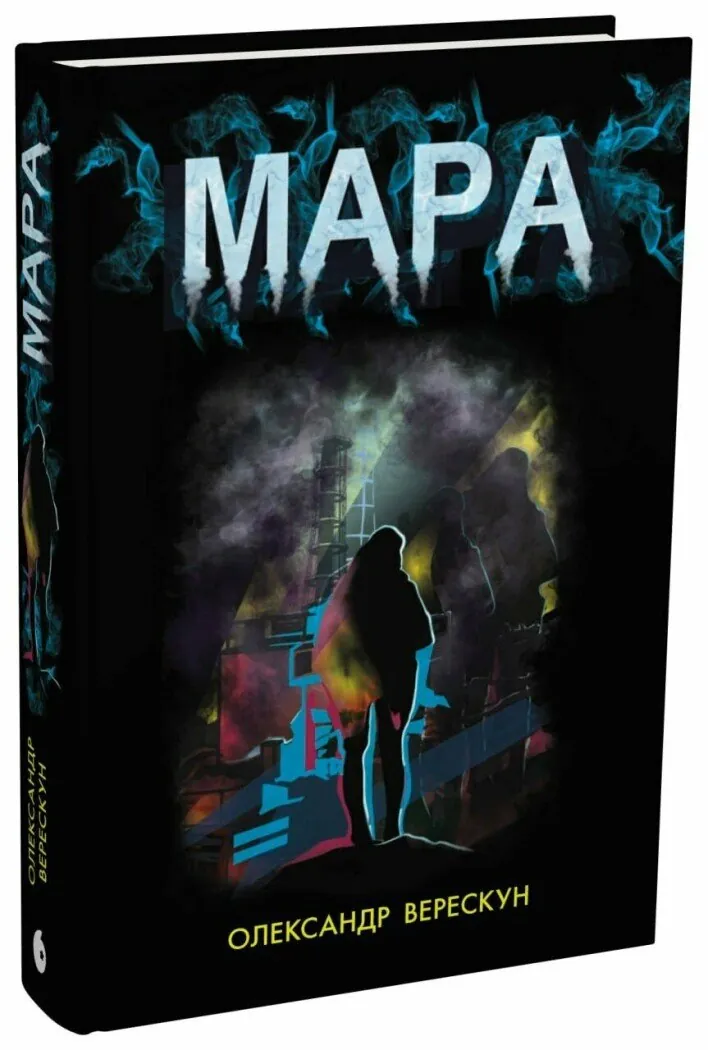 Мара — Верескун О., фото 5