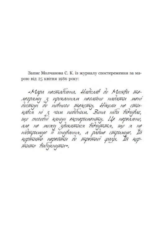 Мара — Верескун О., фото 6