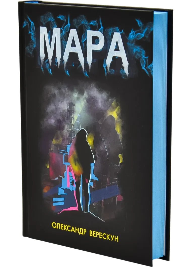 Мара (READBERRY)