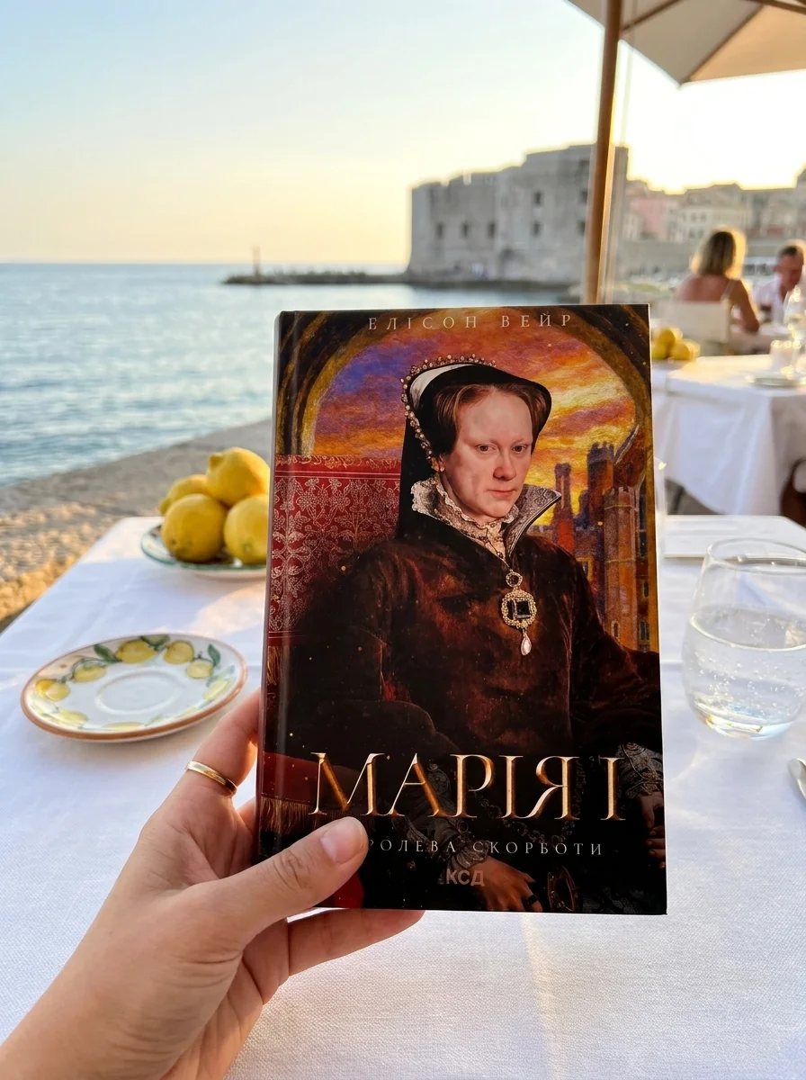 Троянда Тюдорів. Марія I. Королева скорботи. Книга 3 — Зарубіжні історичні романи