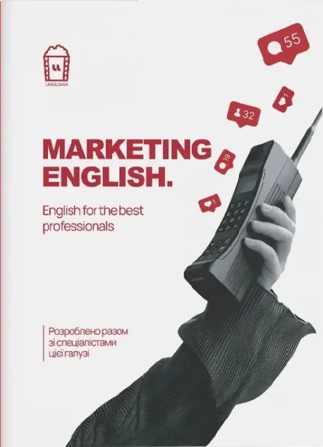 Marketing English | книга Mirava