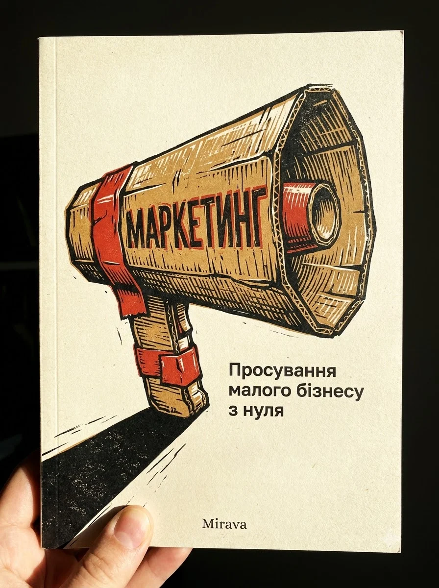 Маркетинг