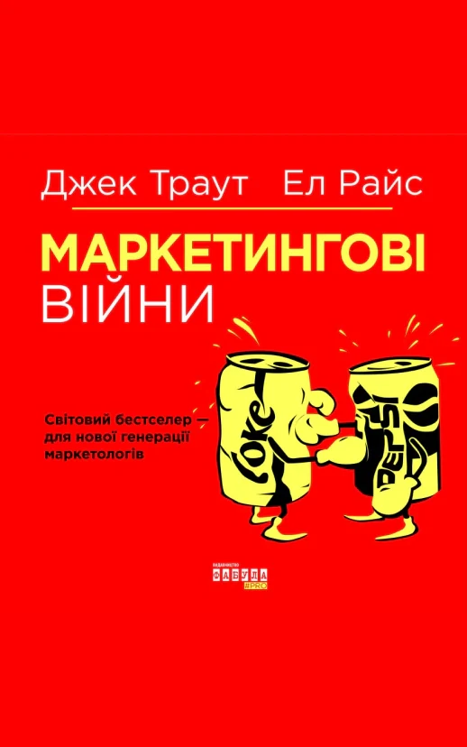 Маркетингові війни