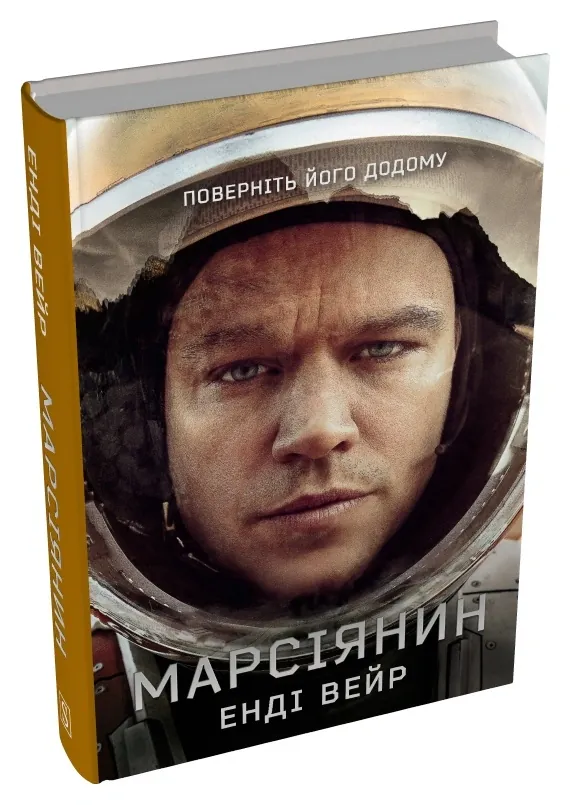 Марсіянин — Енді Вейр, фото 5