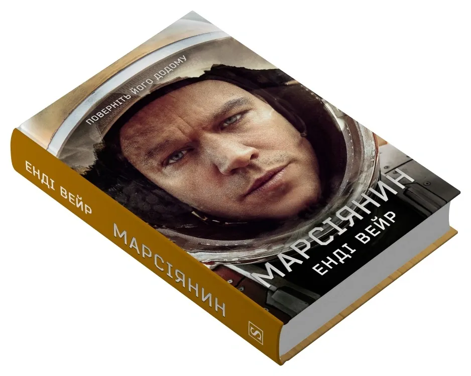 Марсіянин — Енді Вейр, фото 6