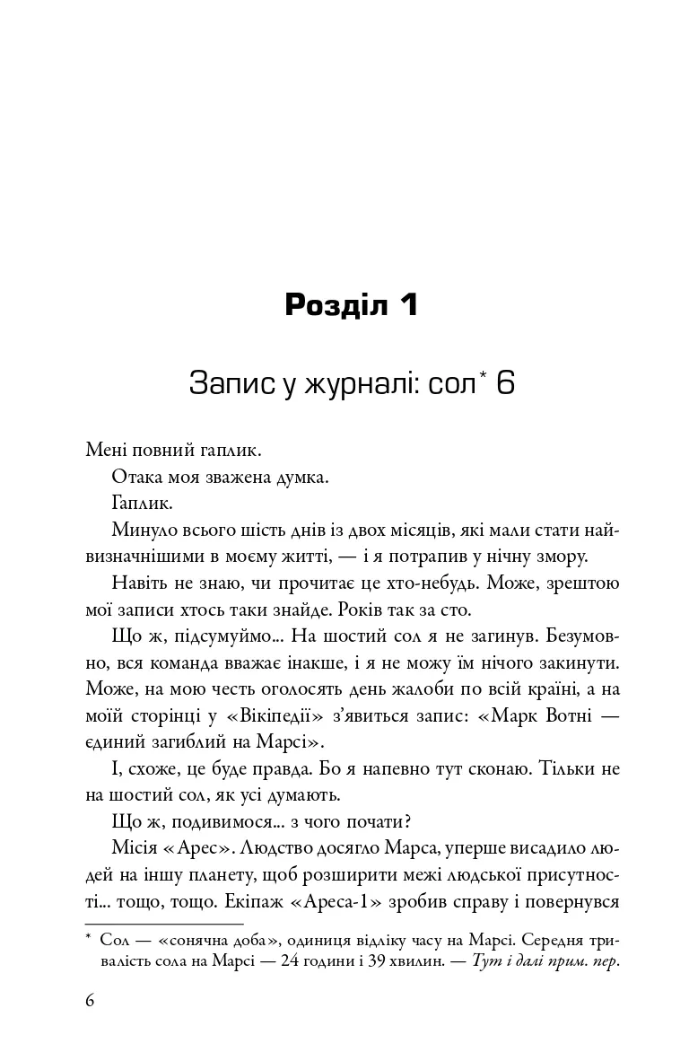 Марсіянин — Енді Вейр, фото 7