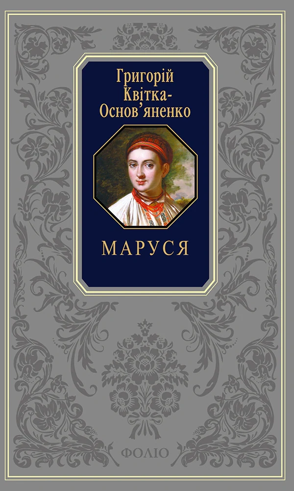 Маруся