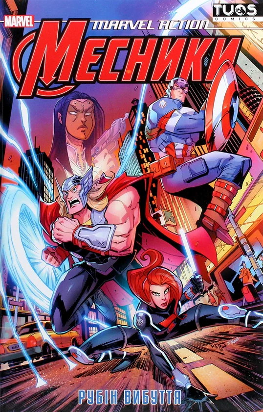 Marvel Action Месники. Рубін вибуття