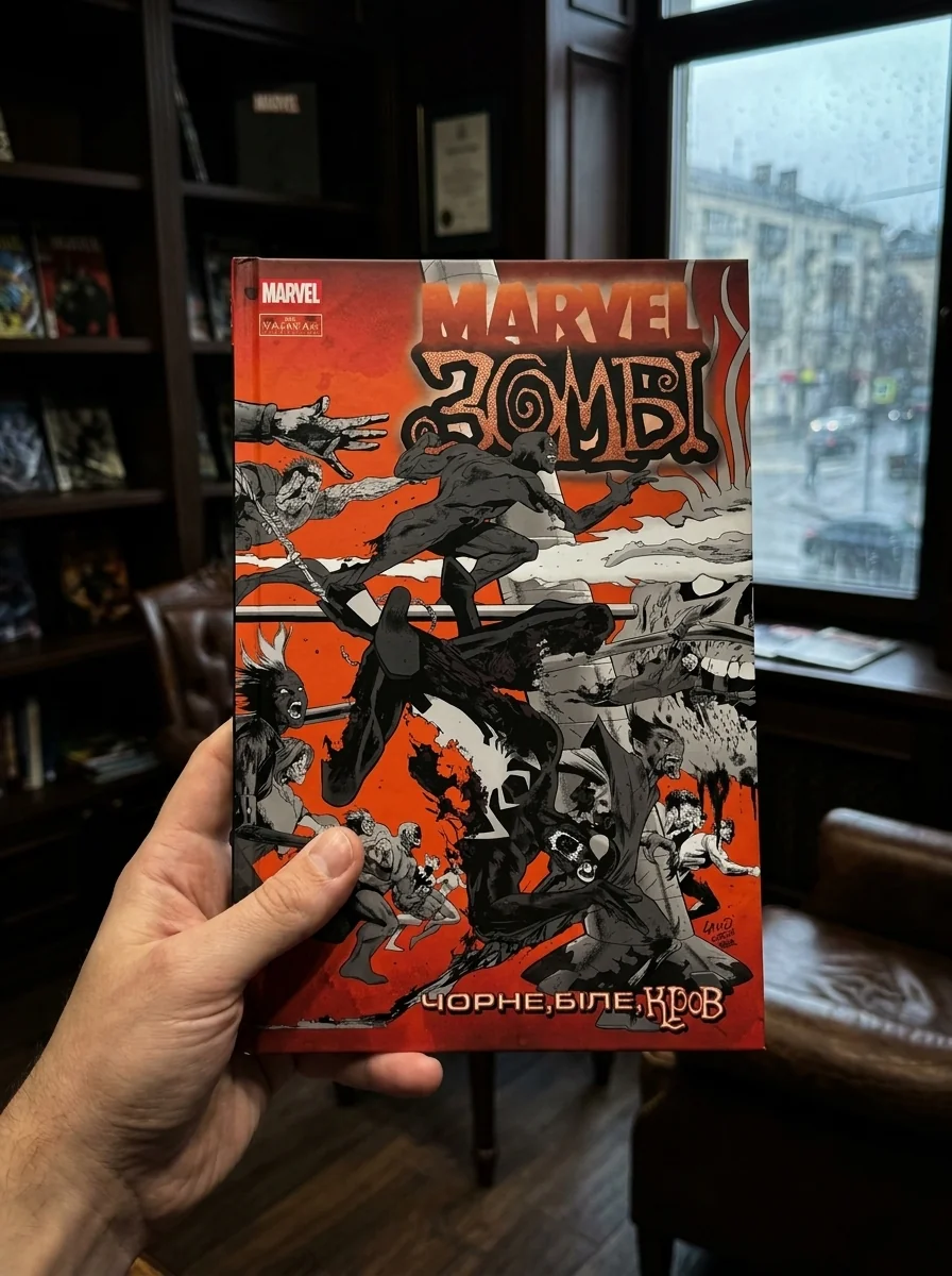 Marvel Зомбі. Чорне, Біле, Кров. Випуск 2 (обкладинка C) — фото 2