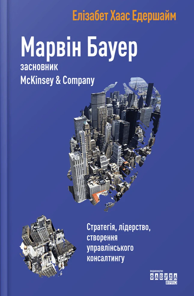 Марвін Бауер, засновник McKinsey &amp; Company