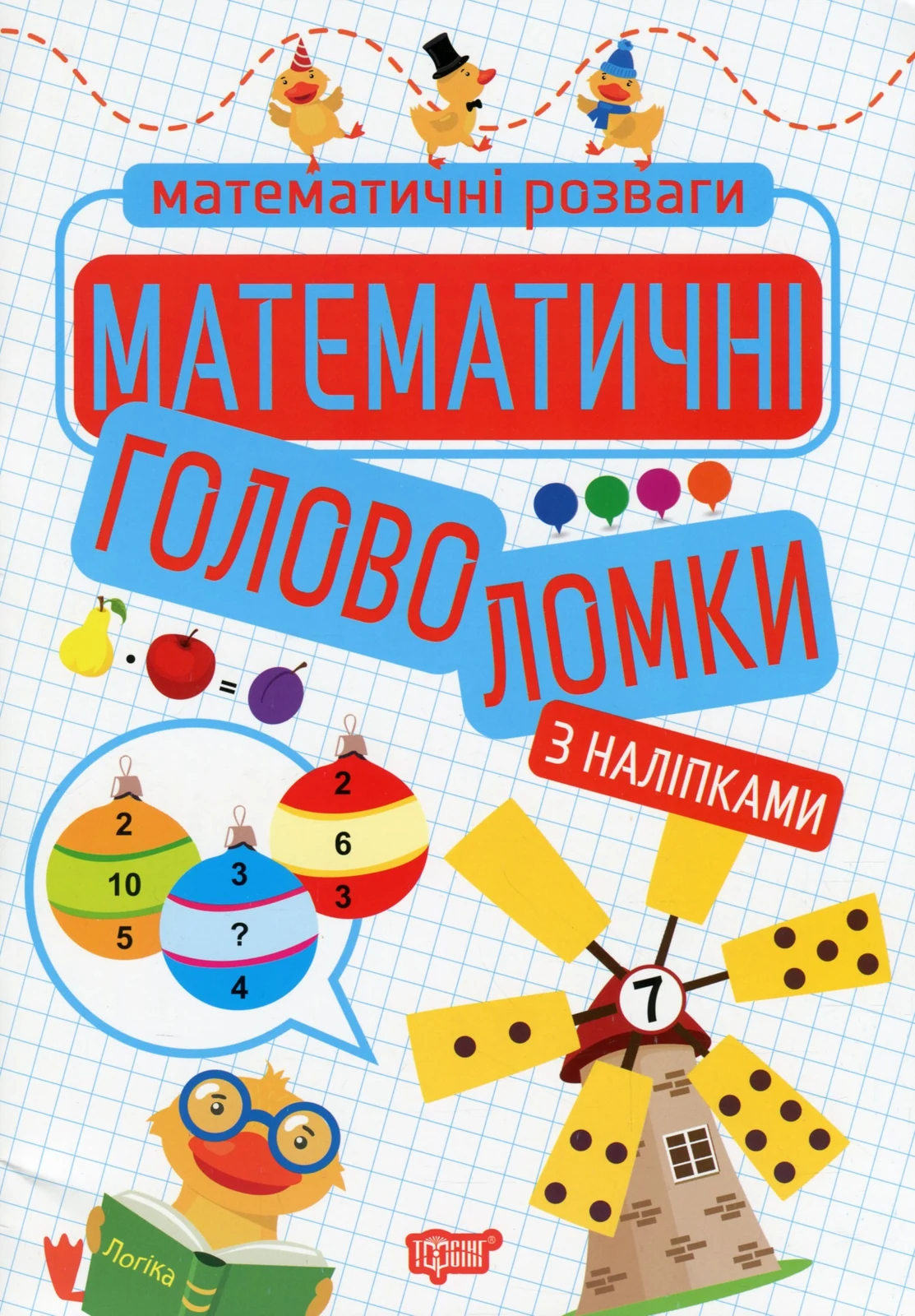Математичні головоломки