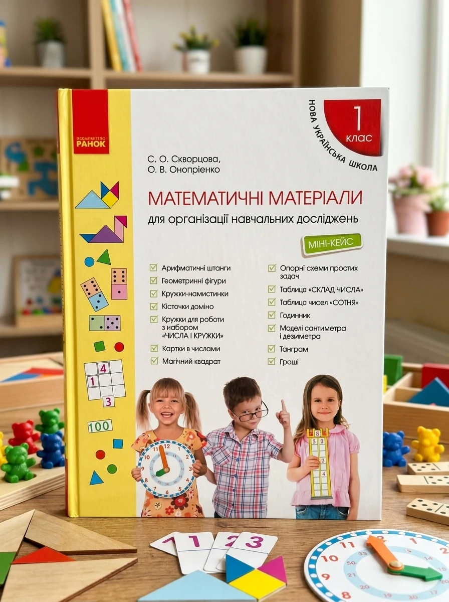 Математичні матеріали для організації навчальних досліджень. Міні-кейс для 1 класу, — Вивчення мов