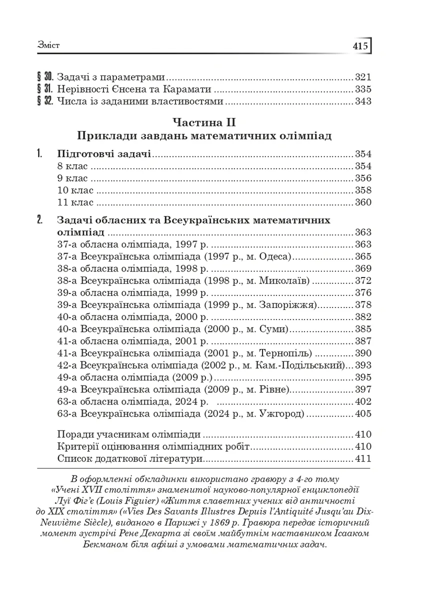 Математичні олімпіади: просте і складне поруч. Навчальний посібник. Третє видання, доповнене — Сарана Олександр, фото 4