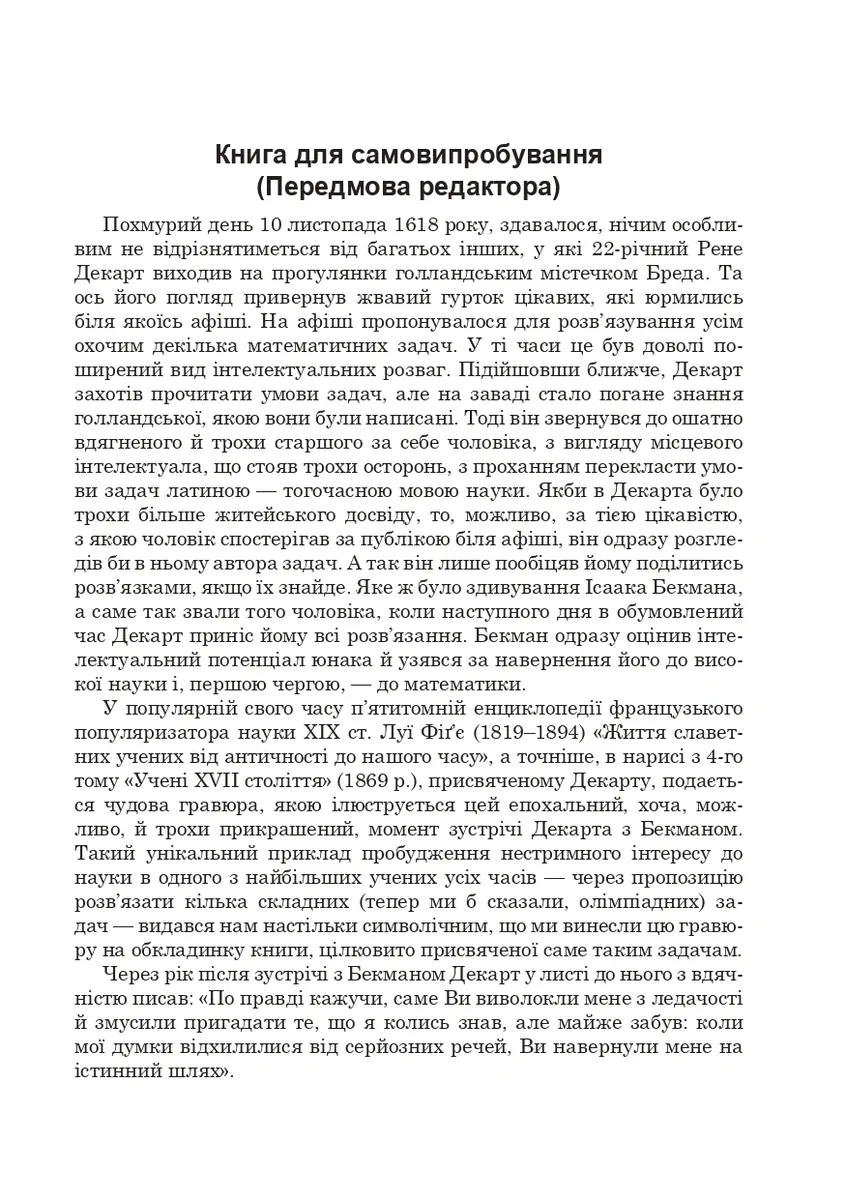 Математичні олімпіади: просте і складне поруч. Навчальний посібник. Третє видання, доповнене — Сарана Олександр, фото 5