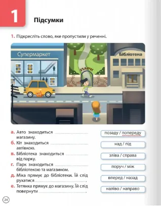 Математика. 1 клас. Навчальний посібник. Частина 1 — Джон Ендрю Біос, фото 6