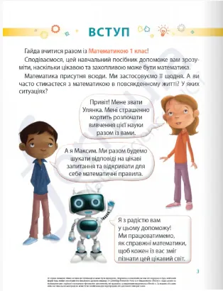Математика. 1 клас. Навчальний посібник. Частина 1 — Черрі Мозлі, фото 3