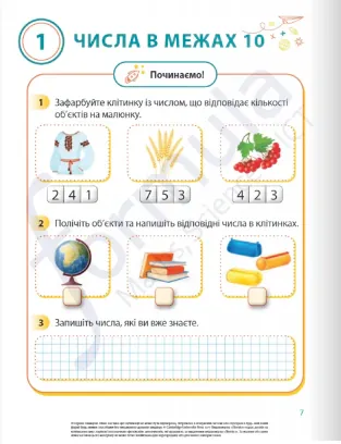 Математика. 1 клас. Навчальний посібник. Частина 1 — Черрі Мозлі, фото 5