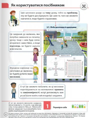 Математика. 1 клас. Навчальний посібник. Частина 2 — Джон Ендрю Біос, фото 4
