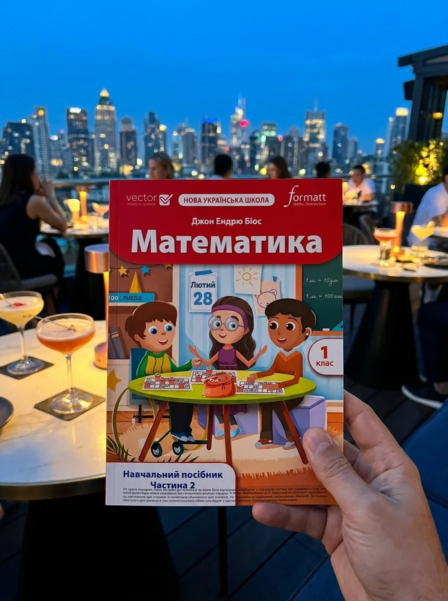 Математика. 1 клас. Навчальний посібник. Частина 2