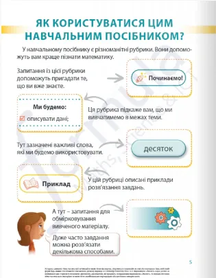 Математика. 1 клас. Навчальний посібник. Частина 2 — Черрі Мозлі, фото 4