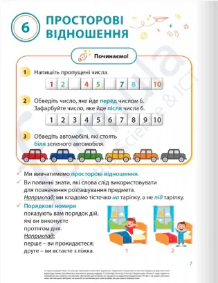 Математика. 1 клас. Навчальний посібник. Частина 2 — Черрі Мозлі, фото 5