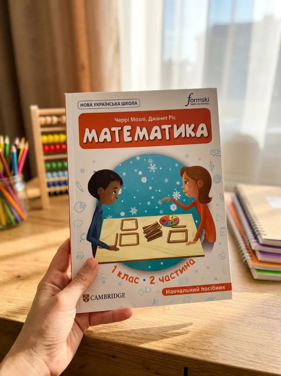 Математика. 1 клас. Навчальний посібник. Частина 2