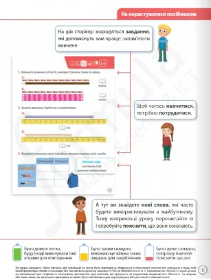 Математика. 1 клас. Навчальний посібник. Частина 3 — Джон Ендрю Біос, фото 5