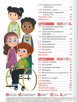 Математика. 1 клас. Навчальний посібник. Частина 3 — Джон Ендрю Біос, фото 6