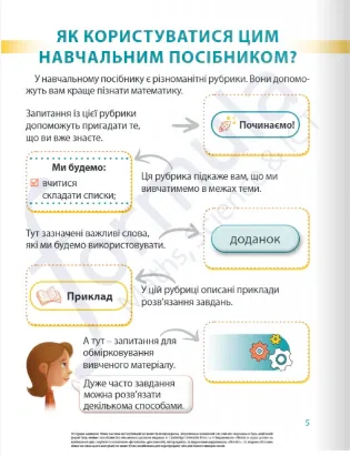 Математика. 1 клас. Навчальний посібник. Частина 3 — Черрі Мозлі, фото 4
