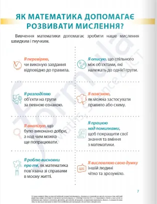Математика. 1 клас. Навчальний посібник. Частина 3 — Черрі Мозлі, фото 5