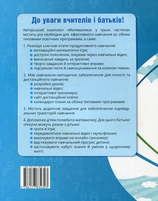 Математика. 1 клас. Навчальний посібник у 3-х частинах. Частина 3 — Тетяна Воронцова, фото 4