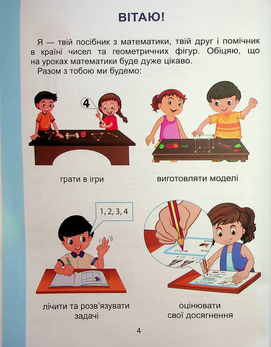 Математика. 1 клас. Навчальний посібник у 3-х частинах. Частина 3 — Тетяна Воронцова, фото 6