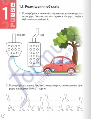 Математика. 1 клас. Робочий зошит. Частина 1 — Джон Ендрю Біос, фото 5