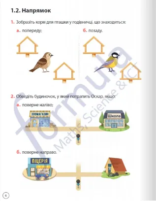 Математика. 1 клас. Робочий зошит. Частина 1 — Джон Ендрю Біос, фото 6
