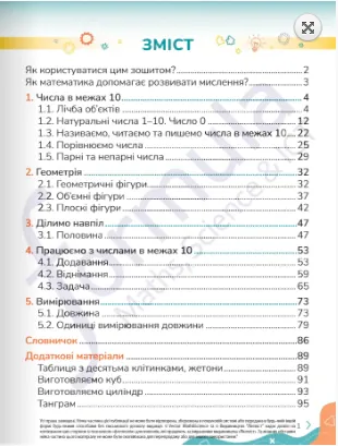 Математика. 1 клас. Робочий зошит. Частина 1 — Черрі Мозлі, фото 3
