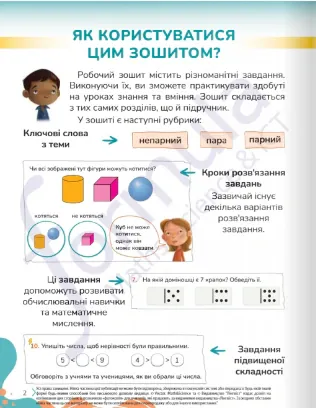 Математика. 1 клас. Робочий зошит. Частина 1 — Черрі Мозлі, фото 4