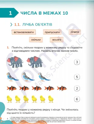 Математика. 1 клас. Робочий зошит. Частина 1 — Черрі Мозлі, фото 5