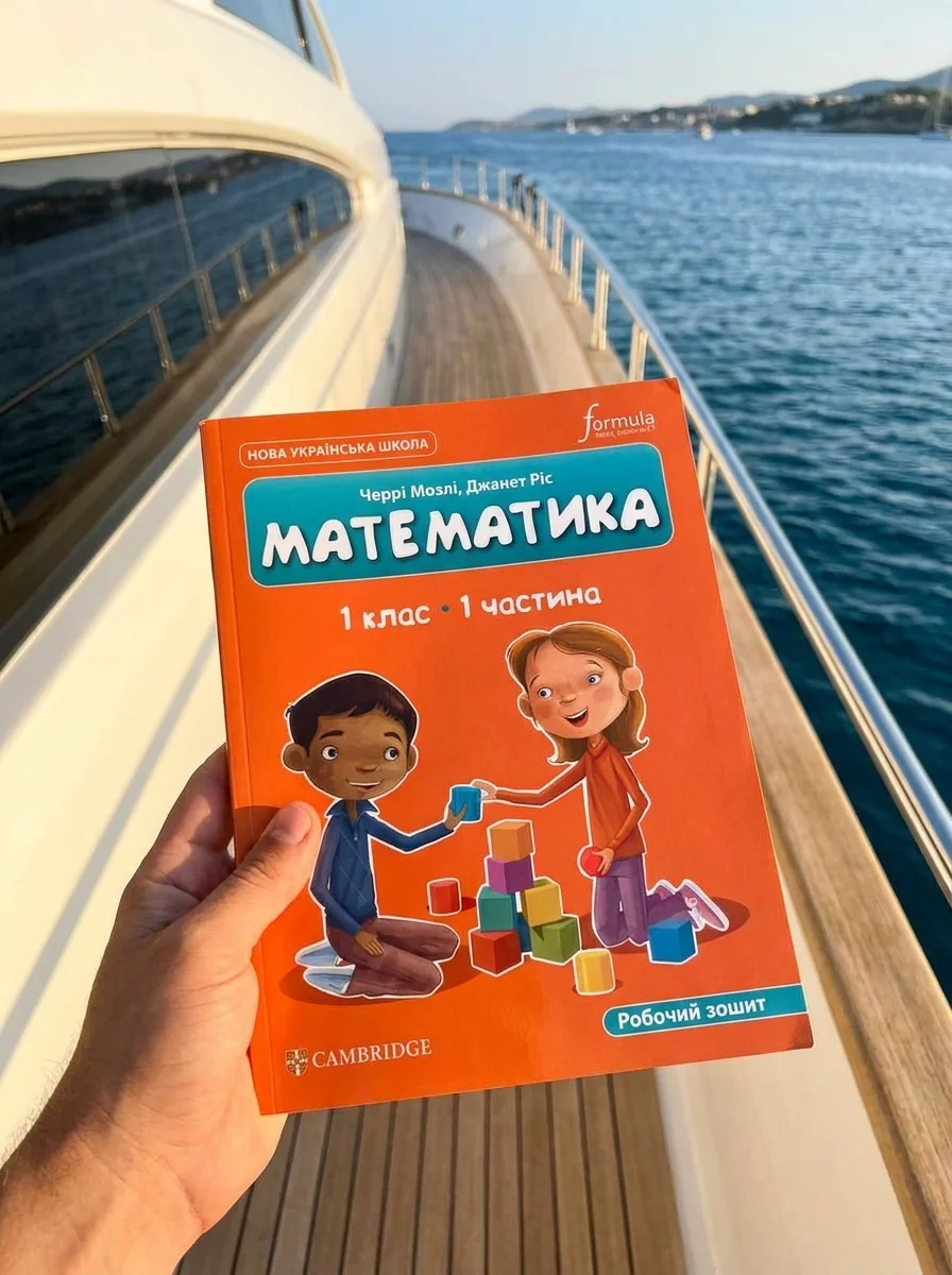 Математика. 1 клас. Робочий зошит. Частина 1