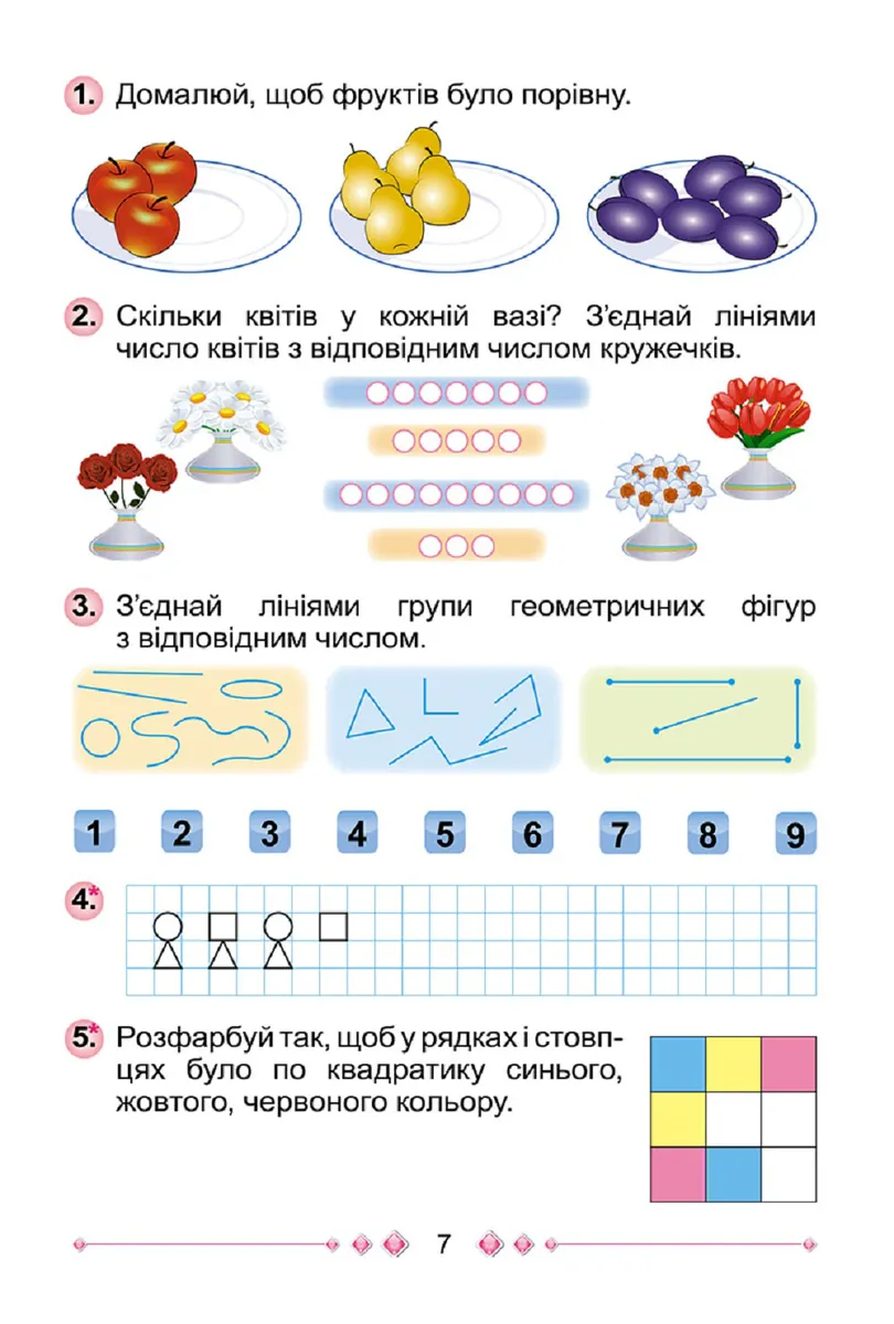 Математика 1 клас. Робочий зошит. Частина 1 — Григорій Лишенко, фото 4