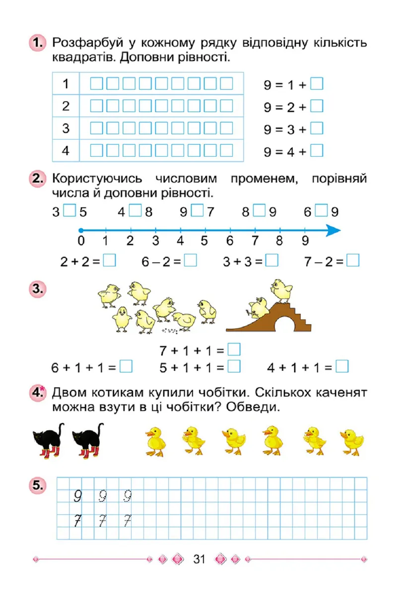 Математика 1 клас. Робочий зошит. Частина 1 — Григорій Лишенко, фото 5