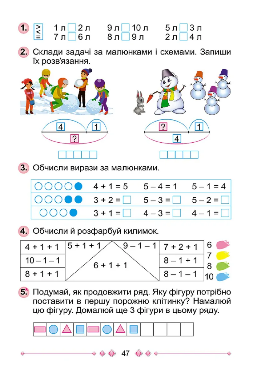 Математика 1 клас. Робочий зошит. Частина 1 — Григорій Лишенко, фото 6