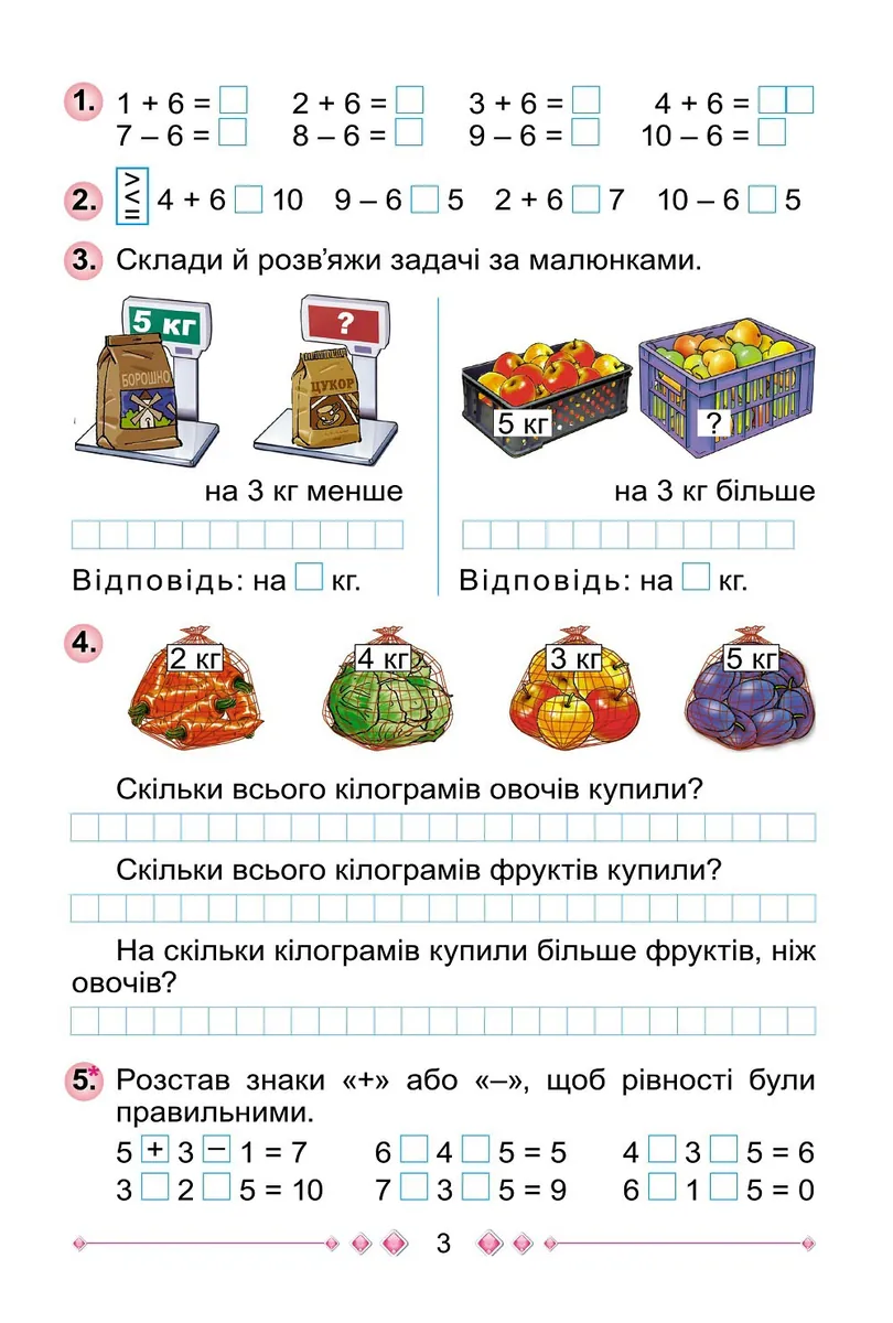 Математика 1 клас. Робочий зошит. Частина 2 — Григорій Лишенко, фото 4