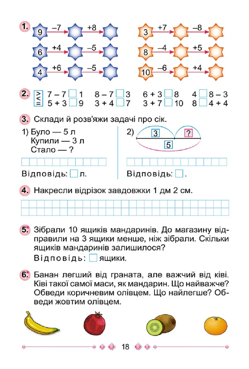 Математика 1 клас. Робочий зошит. Частина 2 — Григорій Лишенко, фото 5