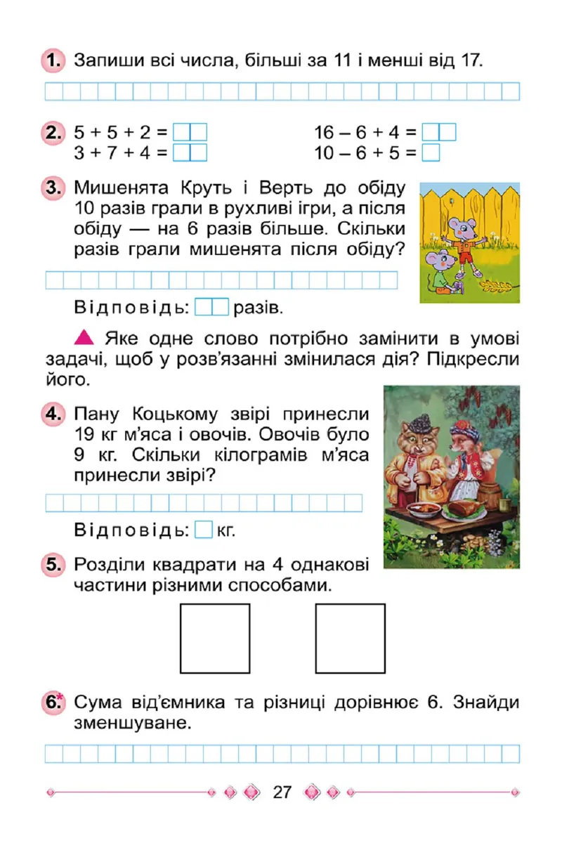 Математика 1 клас. Робочий зошит. Частина 2 — Григорій Лишенко, фото 6